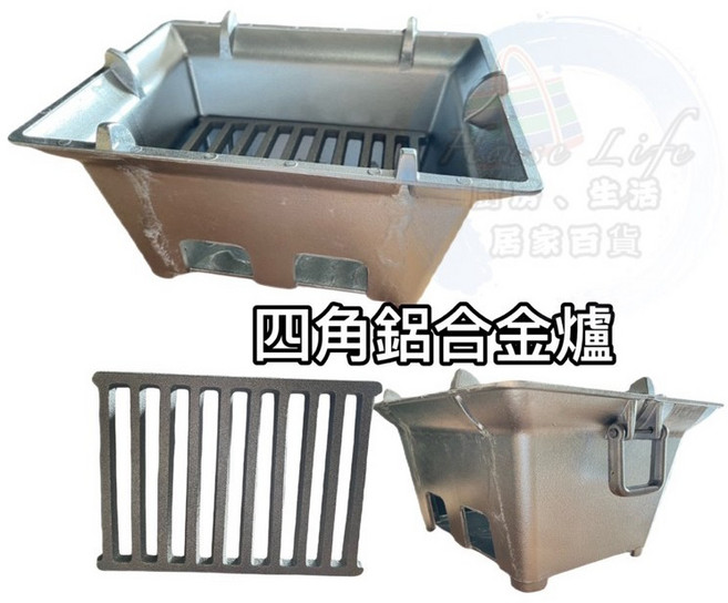 台灣製造 四角鋁烘爐 (附鑄鐵子) 烤肉爐 烤肉架, 1個, 中（限1個，不可合併）,鋁四角烘爐+鑄鐵爐子