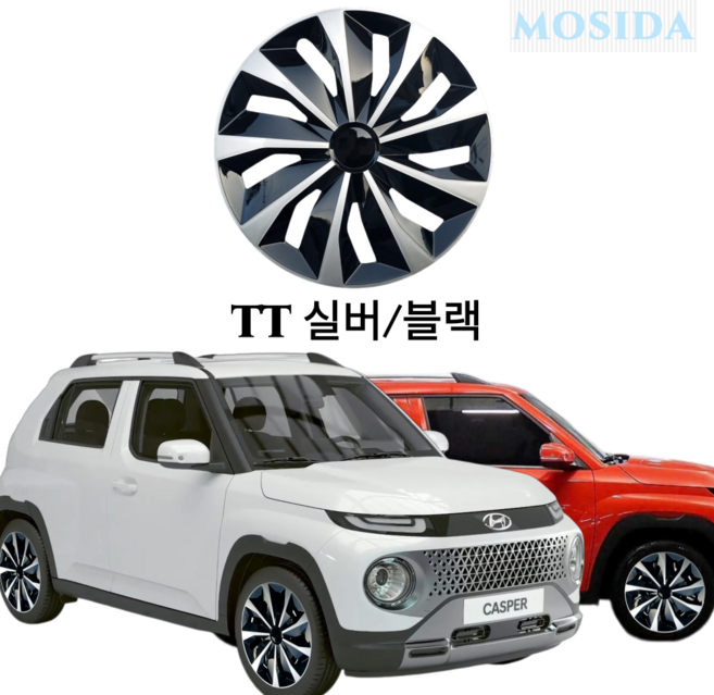 MOSIDA 캐스퍼 휠커버 휠캡 15인치 표준 스틸휠 전차종 공용 호환 스타일업 엣지휠커버, 01. TT 실버/블랙, 1개