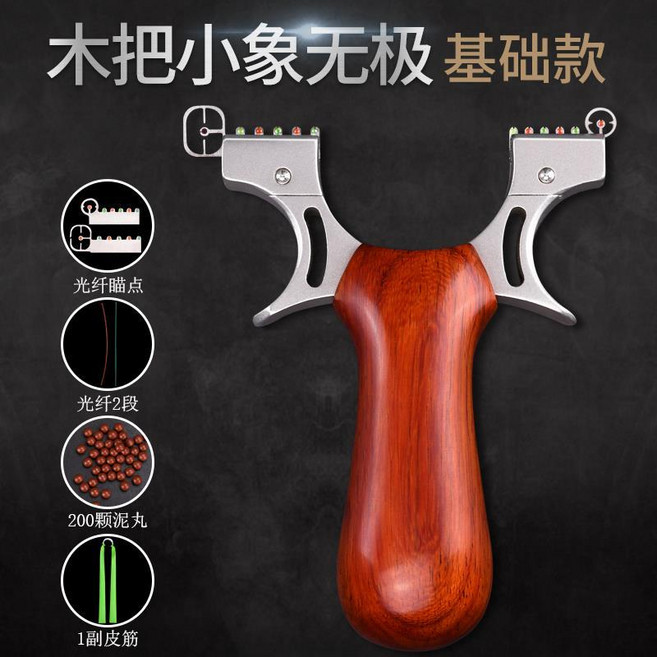 鋁把追龍彈弓 基礎款, 1個, 小象不銹鋼木把（基礎款）