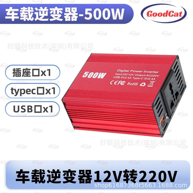好貓科技 車載多功能逆變器 500W, 1個, 紅色|12V轉220V