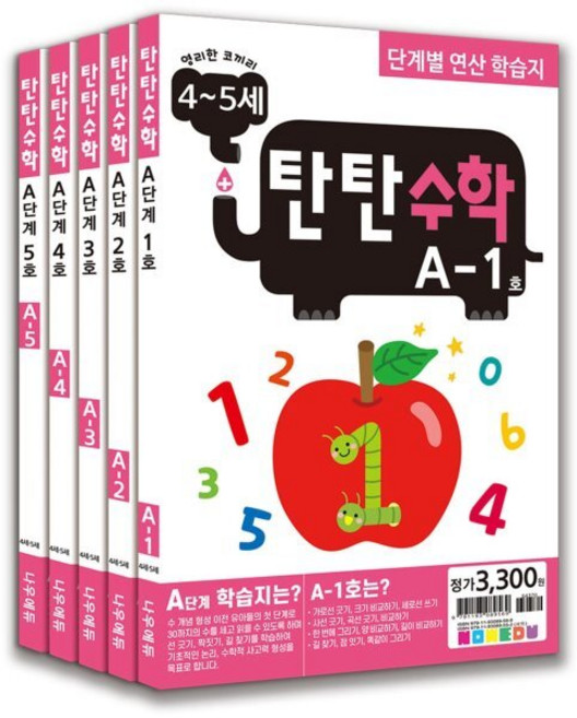 [전집] 탄탄수학 5권 세트 A단계(4~5세), 나우에듀(전집)