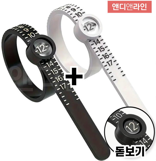 앤디앤라인 휴대용 돋보기 손가락 반지 사이즈 호수 치수 측정기 측정자 줄자 블랙 + 화이트 2종 세트, 2개