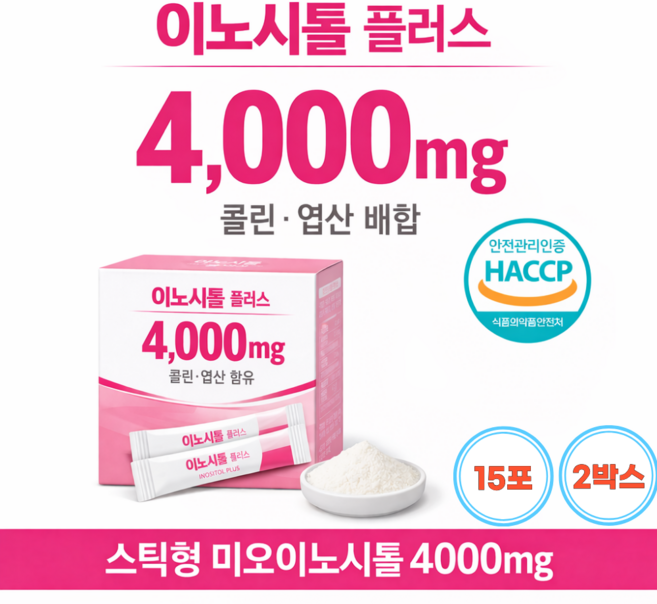 식약처인증 이노시톨 4000mg 콜린 엽산 미오 이노시톨 여성 밸런스 케어, 2개