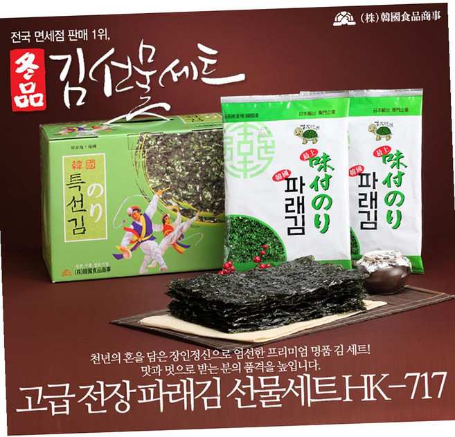 파래김 전장 선물 세트 HK-717 18g 10봉 구운김 밥용 조미김, 4개