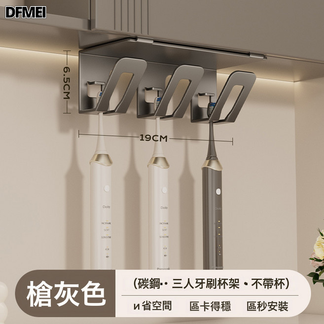 DFMEI 牙刷置物架免打孔漱口杯壁掛式刷牙杯牙缸壁掛式輕奢電動牙刷架子, 1個, 槍灰色-三人牙刷架:如圖