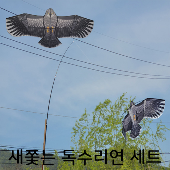 독수리연 올빼미 조류퇴치기 까치 비둘기 새쫓는 농작물 보호