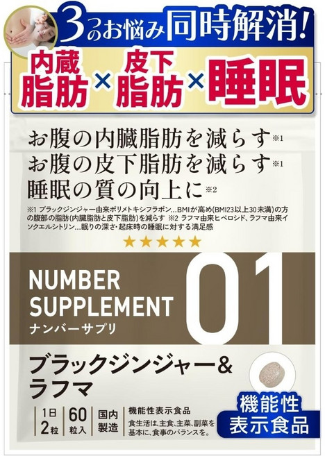 넘버 서플리 01 블랙진저 라프마 60정 맛있는 흑생강 지방 컷팅 칼로리 BACC 일본, 1개