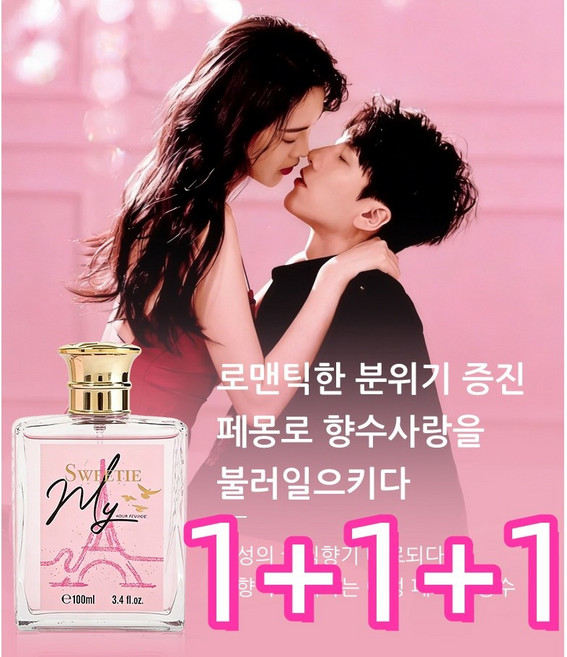 여자 향수 추천 여성향수 1위 향수 남자가 좋아하는 여자 향수 1위 오드퍼퓸 여자 페로몬향수 페로몬 향수 남자들이 좋아하는 여자향수1위 향수여성 이성 유혹 페로몬 향수, 3개, 100ml