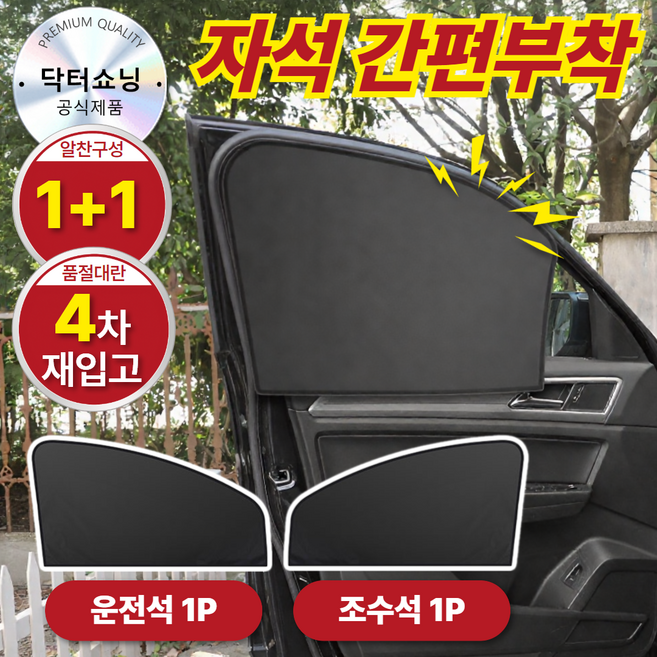닥터쇼닝 차량용 전면 앞유리 햇빛가리개 자석형 암막 썬쉐이드 커튼, 1세트