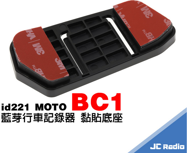 id221 MOTO BC1 安全帽藍牙記錄器原廠配件 充電線 耳機 麥克風 黏貼座 夾座 底座 萬向轉接座 邊充邊錄線, 黏貼式扣具組