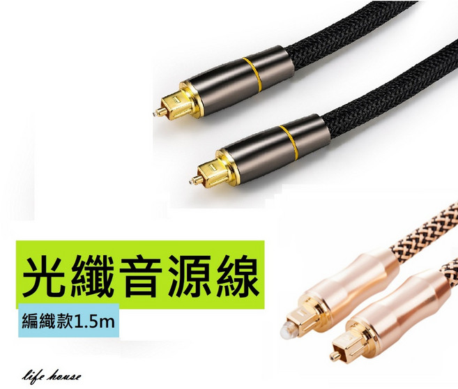 Toslink-S/PDIF 1.5m 光纖音源線 數位光纖音源線 鍍金頭 HIFI高音質, 1個, 金色光纖音源線