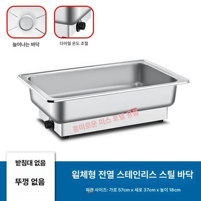 호텔워머기 챠핑디쉬 업소용 뷔페 보온기 음식 웨딩홀 커버 스테인리스 푸드워머 중탕기 차핑, 600W 스틸 가열 베이스 냄비 뚜껑 없음, 기본 모델명/품번