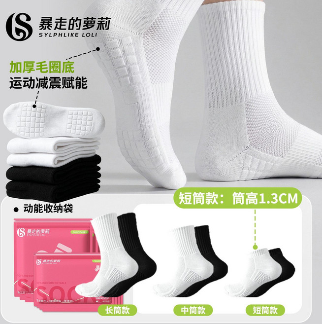 SYLPHLIKE LOLI 運動減震毛巾底吸汗透氣籃球襪, 1個, 短筒：網眼透氣速率4倍/吸汗防臭【筒高約1.3CM】白色3雙【底部毛圈增厚3MM/運動減震賦能】