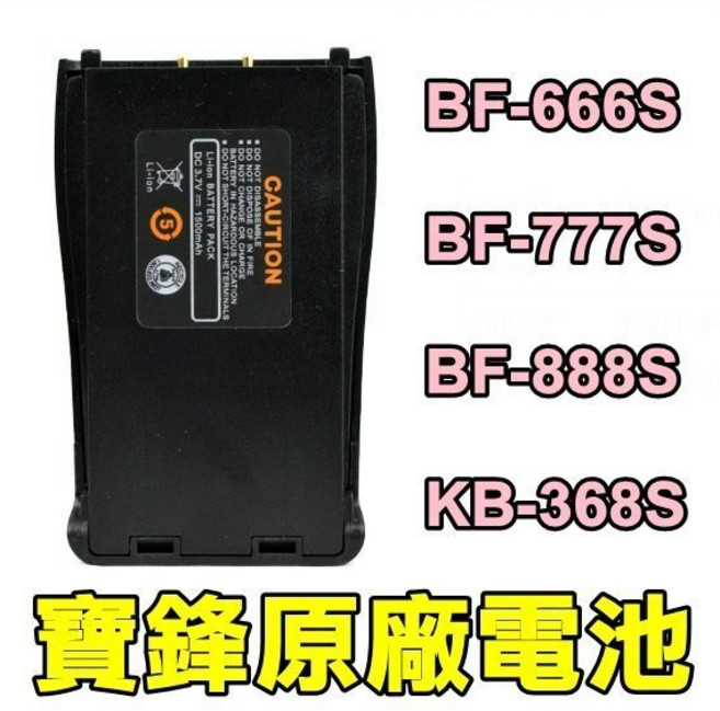 KAIBO 適用 BF-666S/777S/888S 對講機電池, 1個, 1