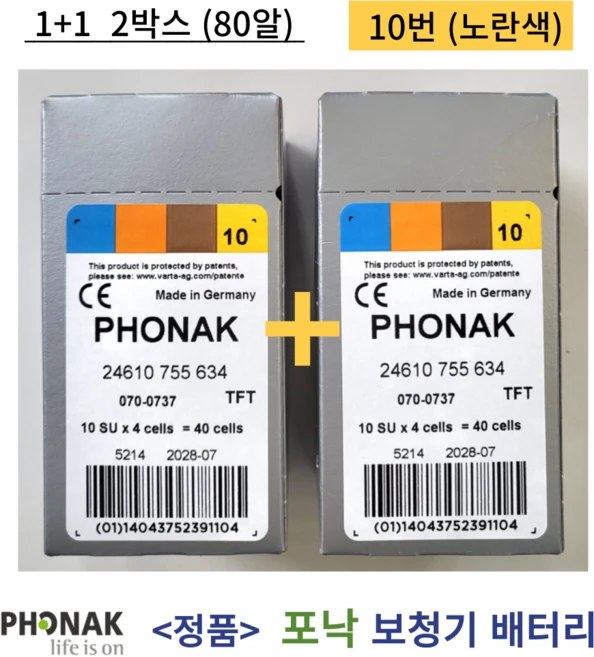 포낙 유니트론 보청기 배터리 보청기약 10번 노랑색 2박스 80개입 1세트 - 쿠팡