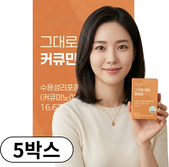 수용성 커큐민 100% 식약청 인증 고함량, 5개, 30정