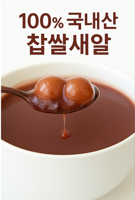 미쓰리푸드마켓 찹쌀 새알 국내산찹쌀81%옹심이 팥죽, 1kg, 15개