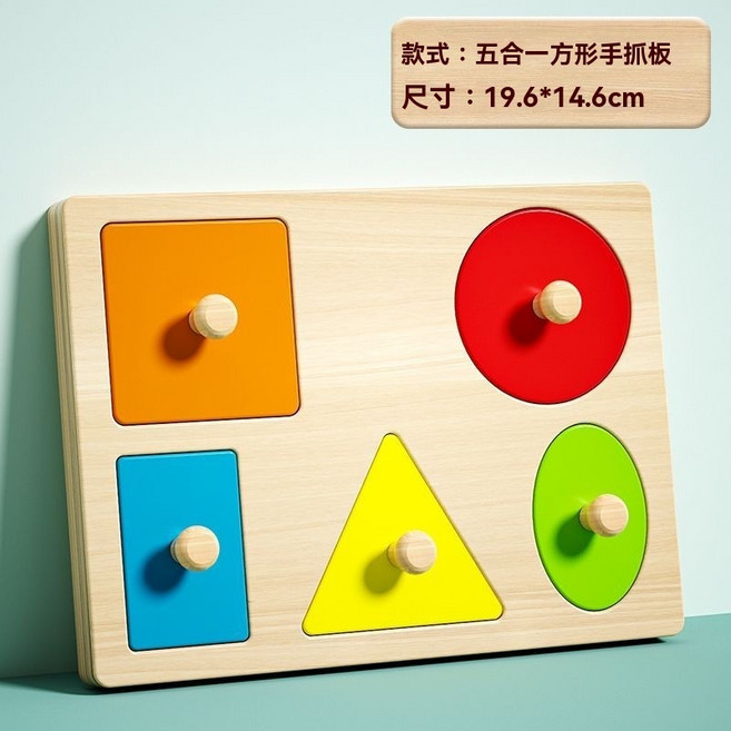 幼兒早教幾何形狀認知玩具 數字字母顏色手抓板 拼圖益智蒙氏教具, 1個, 形狀拼板教具-五孔方塊