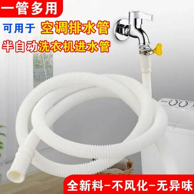 空調排水管 洗衣機進水軟管 一管多用, 1個, 软管白的0.5米长+卡扣