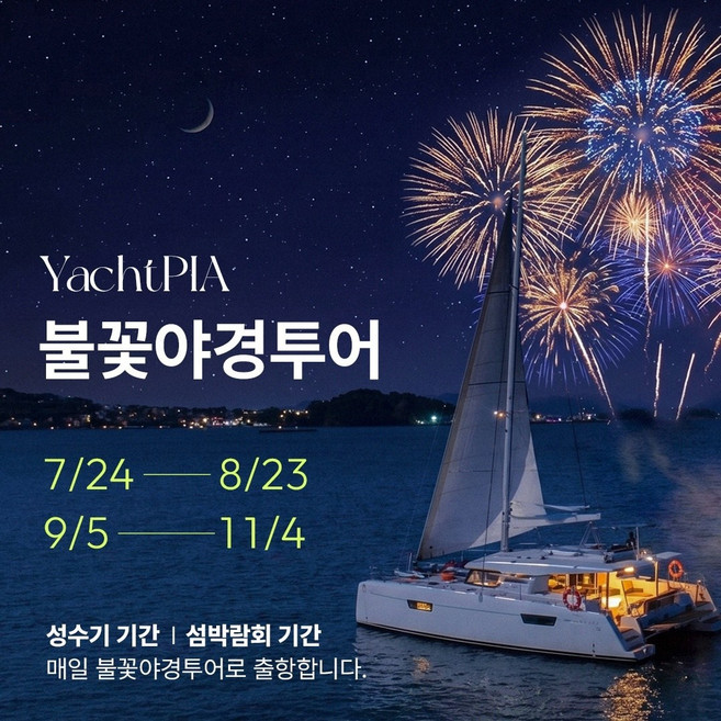 여수요트 고르는 법 — 구매 전 체크리스트 2026