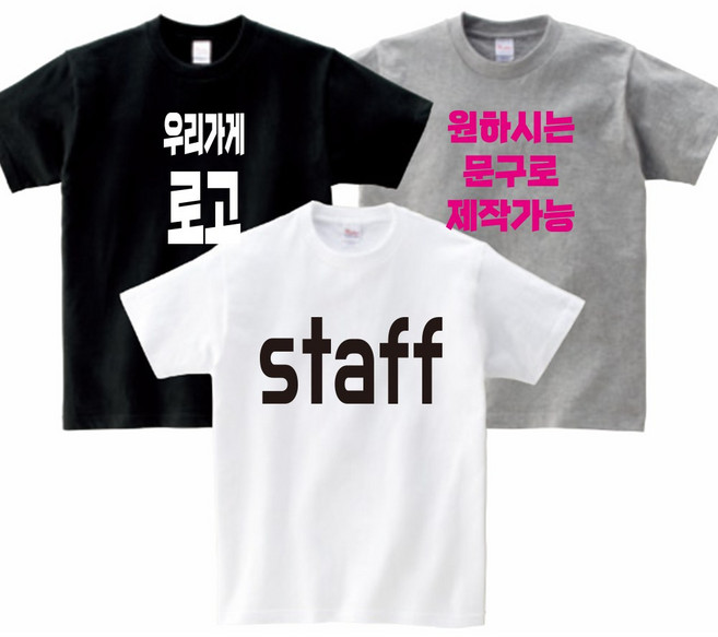 매장유니폼 알바 식당 유니폼 원하시는문구/로고제작 유니폼주문제작 드라이매쉬쿨론 기능성반팔 단체티 가족단체티 가게티 식당유니폼 회사단체티 매쉬반팔/쿨론티 - 지니커스텀