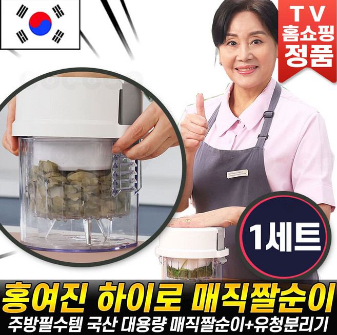 [로코스나인] 하이로 매직짤순이 홍여진 야채 채소 나물 음식 수분제거 무청 오이지 무짠지 유청분리 대용량 탈수기, 1개