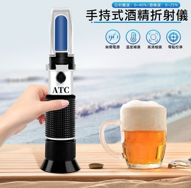 台中出貨 酒精糖度檢測 折射儀 葡萄糖折光儀 酒精計 測酒, 1個, 酒度計(糖0-40% 酒精0-25%)