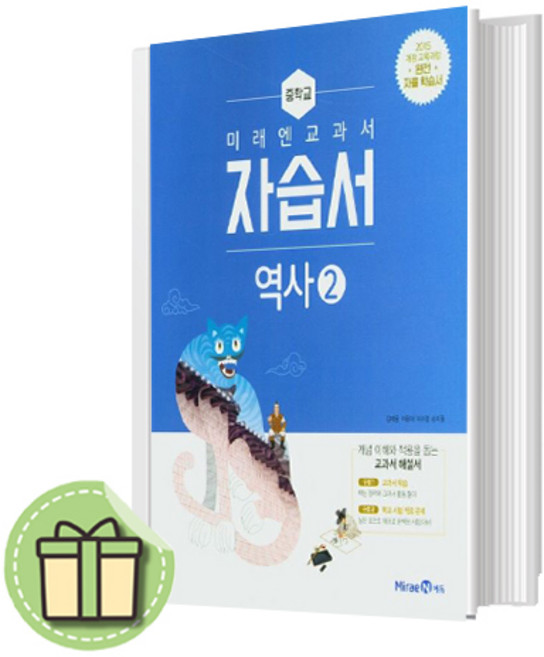 [NEW] 미래엔 중등 역사2 자습서 #Book-in#빠른출발, 중등3학년