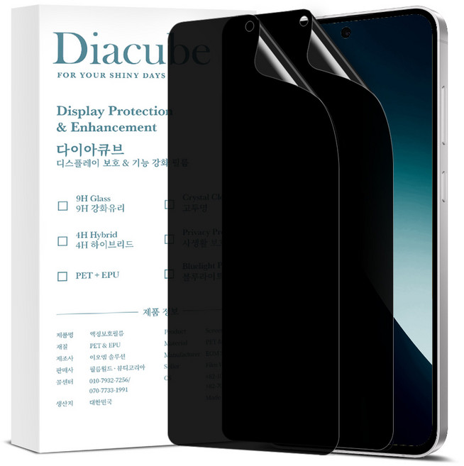 다이아큐브 갤럭시S25 S24 공용 고시야각차단 고품질 지문인식지원 사생활보호필름 가이드툴제공 간편부착 2P, 2개