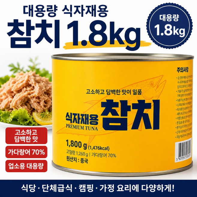 식자재용참치1.8kg 덕용 살코기참치 빅캔, 6개