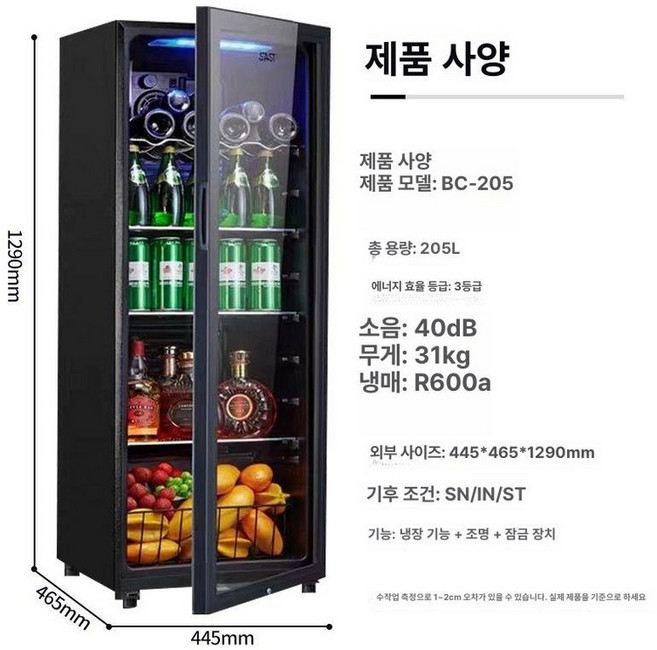 사무실냉장고 투명 유리 와인 원룸냉장고 카페 90L 맥주, 기본 모델명/품번, 205L 블랙 냉장 잠금장치+조명 포함