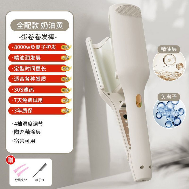 茉心MOXIN 深V蛋卷捲髮棒 大波浪水波紋防燙負離子不傷夾板神器, 奶油黃,升級款 半包防燙 1檔溫度調節