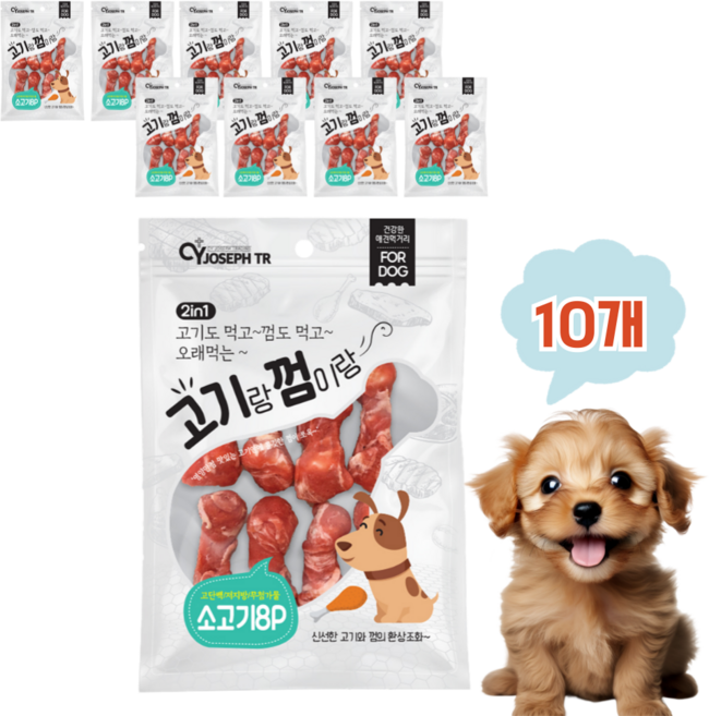 요셉트레이딩 고기랑껌이랑 고기껌 8p, 10개, 소고기맛