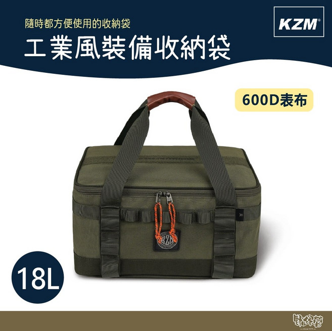 KAZMI KZM 工業風裝備收納袋18L 露營收納袋, 1個, Khaki, 1