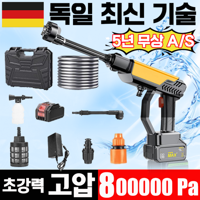 [독일 기술] 가정용 전동식 고압 세차 물총 휴대용 고압 세차기 무선 충전식 초강력 다용도 듀얼 터보 수납함 증정, 노란색, AK4642(10)