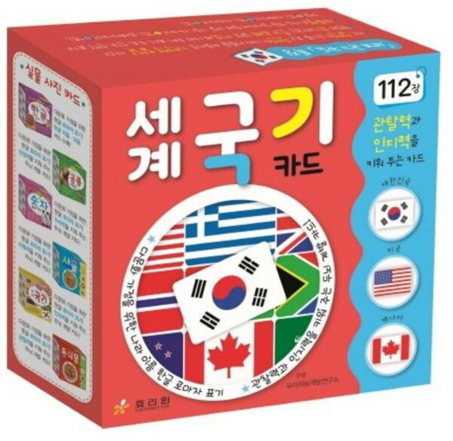 [효리원] 머리가 좋아지는 세계 국기 카드 112장[플래시카드]