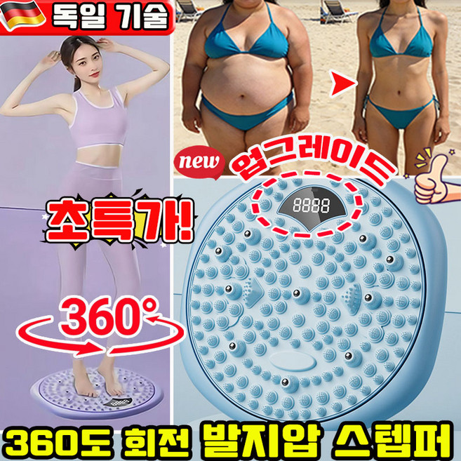 업그레이드 발지압 스텝퍼 당지압 요법 붓기 개선 스텝퍼 지압 스텝퍼 발 지압판 매트 당지압 스텝퍼 마사지 도구 360도 회전 가능 스마트 디지털 디스플레이, 블루, 1개