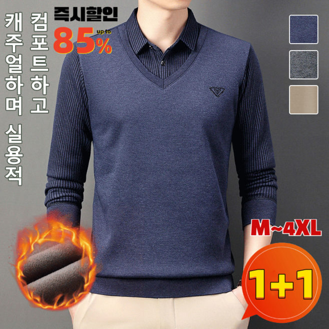 [한정특가] 1+1 남성 페이크 레이어링 셔츠 니트 보온 상의 긴팔티 봄 가을용