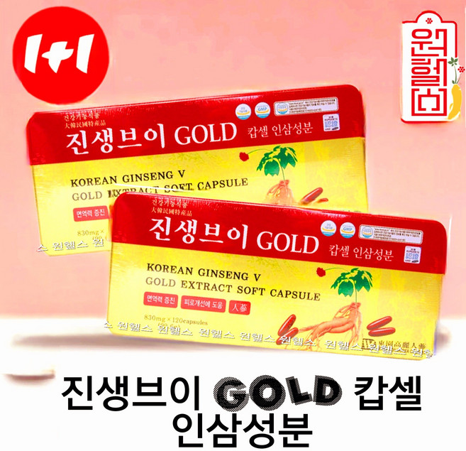 인삼캡슐 830mg*120캡슐 2캔 인삼캅셀 인삼농축액 영지버섯 녹용 로얄제리 4시이전 결제시 당일발송, 120정