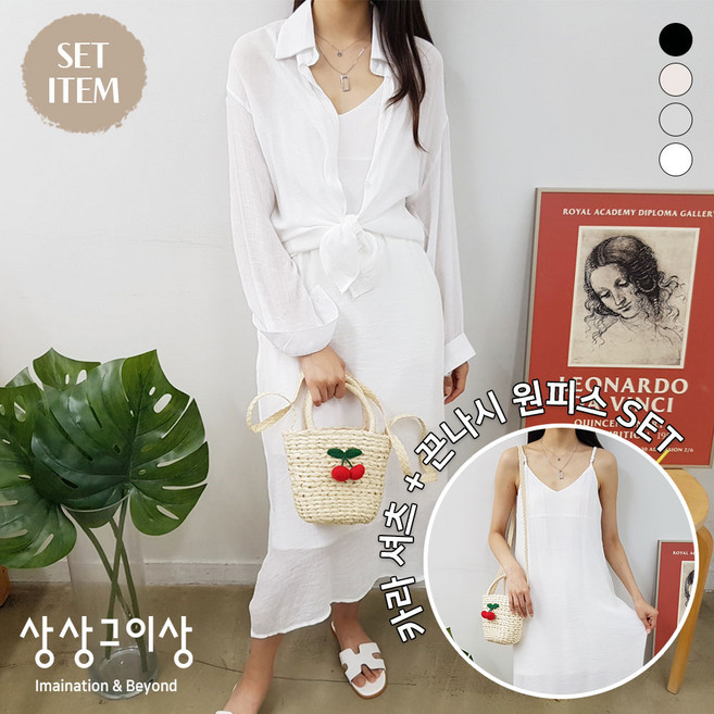 상상그이상 여성용 메이플세트 여름 베이직핏 끈나시 롱기장 원피스 카라넥 긴소매 셔츠 투피스 시스루 남방 셋업 꾸안꾸 레이어드 롱원피스 편안한 착용감 간편한코디 여리여리 일상복 봄옷