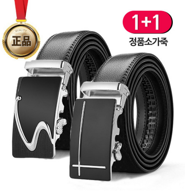 다몬딱 1+1 남성 고급 정장벨트 소가죽 벨트 남자 자동벨트