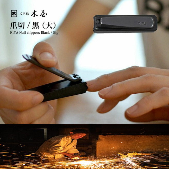 일본장인 키야 KIYA 네일 케어 손톱 발톱 깎이 대형 7000035503, 1개, 블랙