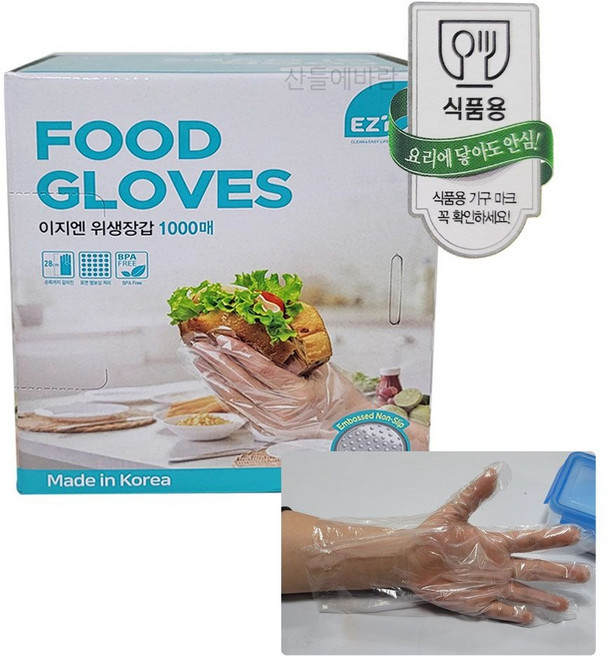 이지엔 위생장갑 1000매 일회용장갑 요리장갑 주방장갑
