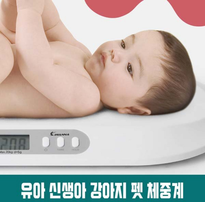 신생아체중계 안전한 아기 유아 애기 고양이 강아지 동물 애견 반려견 몸무게 측정기 체중계 저울