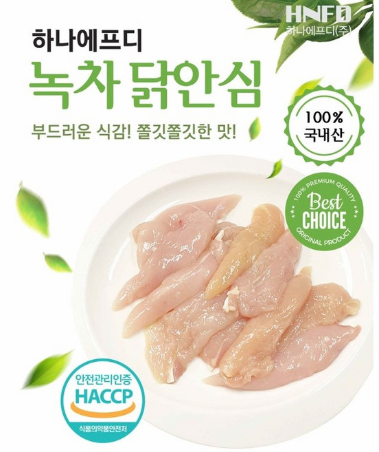 녹차 닭안심살 10KG / 1KG X 10개 ( 국내산 닭고기 )