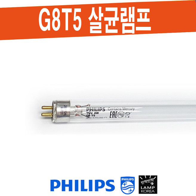 필립스 TUV 8W / G8T5 살균 UV-C 램프, 1개