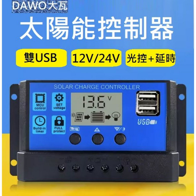 太陽能控制器 30A 太陽能板電池充電器 USB 12V 24V 鉛酸電池 鋰電池 電瓶 光控延時, 1個, 30A鋰電池控制器