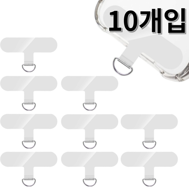 프로젝트연 태그홀더 핸드폰 스트랩 D형고리 휴대폰 행온택, 10개, 투명