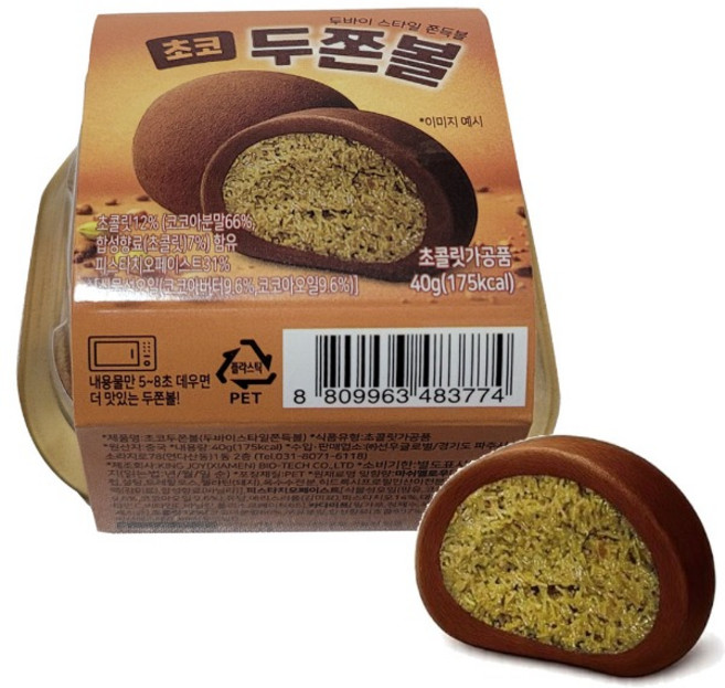 40g 두바이 초코 두쫀볼 초콜릿 디저트 두쫀쿠 쫀득볼 화이트데이선물, 1개