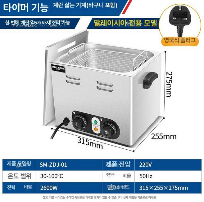 전기 달걀찜기 업소용 달걀 찜솥 반숙기 스텐뚜껑 삶기 멀티, 말레이시아 타이머 바구니 있음 45개, 기본 색상